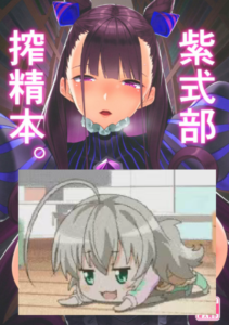[黑锅汉化组] (C99) [こーひーめーかー (朝峰テル)] 紫式部搾精本。 (Fate╱Grand Order)
