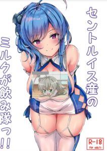 [空気系☆漢化] (C95) [あっとむーす (雪代あるて)] セントルイス産のミルクが飲み隊っ!!(アズールレーン)