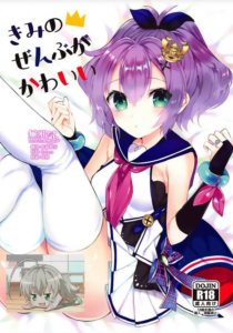 (COMIC1☆15) [+Elegy (mt)] きみのぜんぶがかわいい (アズールレーン) [無邪気漢化組]