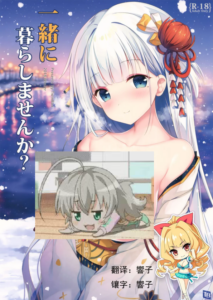 [如月響子汉化组] (こみトレ31) [TwinBox (草草饅、花花捲)] 一緒に暮らしませんか? (アズールレーン)