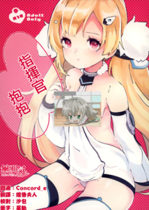 (アズレン学園購買部7) [メロメイト (ひな)] しきかん、だっこ (アズールレーン) [無邪気漢化組] [MJK-22-T2671]