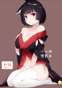 (C94) [こっとんきゃんでぃ (コットン)] 山城ちゃんお仕置き本 (アズールレーン) [DL版] [中国翻译]