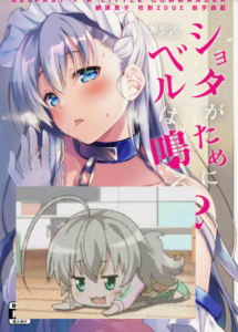 [無邪気漢化組] (C94) [たか々屋 (蟹屋しく)] ショタがためにベルは鳴る2 (アズールレーン)