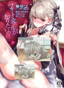 [無邪気漢化組](C97) [山手線 (みれい)] フォーミダブルが知りたいのは…♥ (アズールレーン)