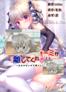 [無邪気漢化組](C97) [きのこのみ (kino)] どスケベフォーミが離してくれない～仕方がないので挿入してやる～ (アズールレーン)