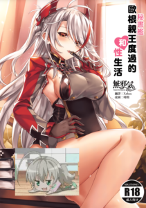 [無邪気漢化組](COMIC1☆15) [KS' Works (KS)] 秘書艦プリンツオイゲンと過ごす性活 (アズールレーン)