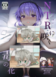 [ねこぬこまりも (gamuteにゃ子)] NTRに咲く毒の花 (FateGrand Order) [脸肿汉化组] (C96)