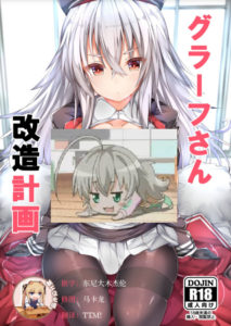 [靴下汉化组] (C95) [espresso (無糖)] グラーフ改造計画 (アズールレーン) [中国翻訳]