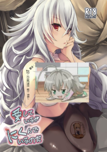 [靴下汉化组](C94) [かえでもみじ (しじょっこ)] 愛しているがにくんでいるのだ (アズールレーン)