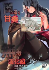 (COMIC1☆15) [かえでもみじ (しじょっこ)] 闇に囁く甘美 (アズールレーン) [无毒汉化组]