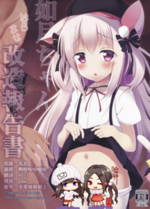 [脸肿汉化组] (COMIC1☆16) [ぽんぽんぺいん (ぽんぽん)] 如月ちゃんはらませ改造報告書 (アズールレーン)