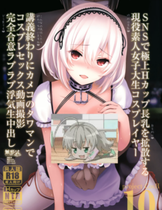 [無邪気漢化組] (C97) [SSB (まりりん)] SNSで極上Hカップ長乳を拡散する現役素人女子大生コスプレイヤー (アズールレーン) [中国翻訳]