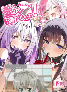 (C107) [信虎会 (二代目)] みんなを愛で満たしてね! (崩壊：スターレイル) [黎欧出资汉化]