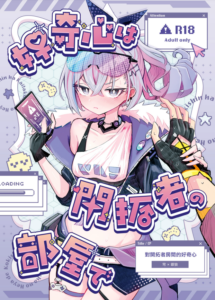 [ろっさく工房 (六作)] 好奇心は開拓者の部屋で (崩壊：スターレイル) [中国翻訳] [DL版]