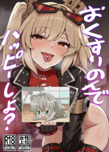 [何とかなれ(なンとか)] おくすりのんでハッピーしよ？ (ゼンレスゾーンゼロ) [颠佬旅者汉化组] [DL版]