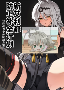 [paya8] 新エリー都防衛補完計画 特殊戦力個体統制方案1+2 (ゼンレスゾーンゼロ) [酸菜魚ゅ°] [無修正]