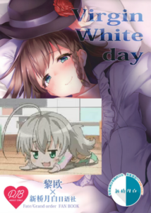 [また明日。 (太平さんせっと)] Virgin Whiteday (Fate Grand Order) [Chinese] [黎欧x新桥月白日语社]