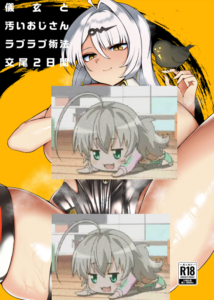 [小米堂 (聖コゴメ)] 儀玄と汚いおじさん ラブラブ術法交尾2日間 (ゼンレスゾーンゼロ)[中国翻訳]