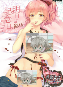 [清純突破漢化] (COMIC1☆10) [有葉と愉快な仲間たち (有葉)] 明日は記念日 (アイドルマスター シンデレラガールズ)