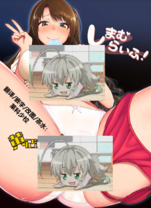 (C91) [どんたこす (どん)] しまむらいふ! (アイドルマスター シンデレラガールズ) [中国翻訳]