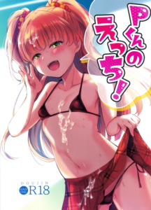 (C99) [みらくるしろっぷ (七味鈴)] Pくんのえっち! (アイドルマスター シンデレラガールズ) [吸住没碎个人汉化]