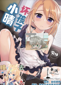 [エゾクロテン (宮野木ジジ)] わるい子晴ちん (アイドルマスター シンデレラガールズ) [欶澜汉化组] [DL版] [無修正]