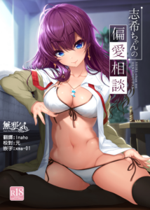 Shiki-chan no Henai Soudan