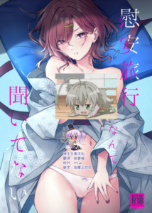 [しばのしっぽ(柴あや)] 慰安旅行だなんて闻いてない(アイドルマスターシャイニーカラーズ) [绅士仓库汉化] [DL版]