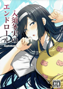 [黑条汉化$DDD] (COMIC1☆11) [Triple Luck (みよし)] 入須冬実のエンドロール (氷菓)
