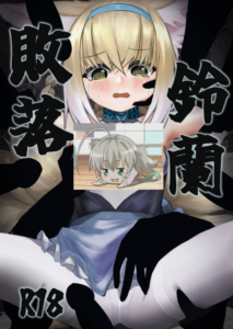 [林登万Agero] 败落铃兰 [中国翻訳]