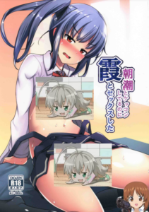 [一本杭 (一本杭)] 朝潮とケッコンしてるのに霞とセックスした (艦隊これくしょん -艦これ-) [吸住没碎个人汉化] [DL版]