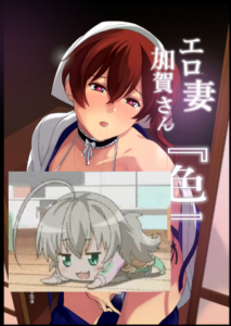 [トリニティ教団(雪咲MIALE、よだれ)] エロ妻加贺さん『色』 (舰队これくしょん-舰これ-) [中国翻訳] [DL版]