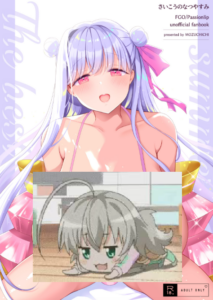 (C106) [もずちち (もずや紫)] さいこうのなつやすみ (Fate／Grand Order) [黑锅汉化组]
