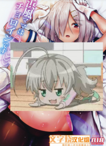 [文字烧汉化组] (C95) [にゃんころもちもち (コトバアイ)] 浜風ママはチョロインです (艦隊これくしょん -艦これ-)