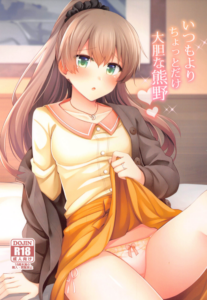 (C97) [瑞宅 (瑞氏)] いつもよりちょっとだけ大胆な熊野 (艦隊これくしょん-艦これ-) [不咕鸟汉化组]