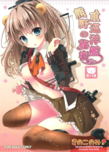 [空気系☆漢化] (みみけっと30) [きのこのみ (kino)] 重巡洋艦熊野の秘密 (艦隊これくしょん-艦これ-)