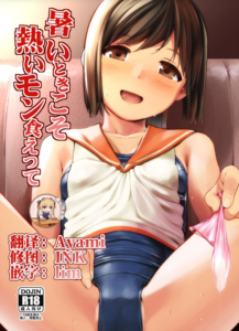 [靴下汉化组] (C90) [もみぢまんじゅう (しでん)] 暑いときこそ熱いモン食えって (艦隊これくしょん -艦これ-)