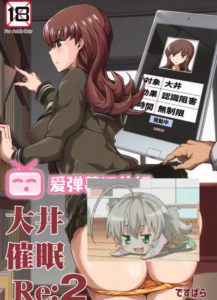[爱弹幕汉化组] (C97) [ですぱら (鐶九朗)] 大井催眠Re:2 (艦隊これくしょん -艦これ-)