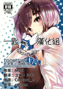 (C102) [STEELACT (二条かため)] 時津風と一緒に。 十六 (艦隊これくしょん -艦これ-) [一匙咖啡豆汉化组]