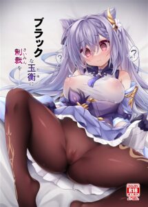 [Navy Blue (神楽七姫)] ブラックな玉衡に制裁を (原神) [黎欧出资汉化]