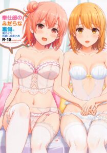 [studio A (稲鳴四季)] 奉仕部の彼女たちの裏側。 (やはり俺の青春ラブコメはまちがっている。) [無邪気漢化組、新桥月白日语社]