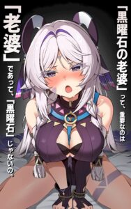 [Paya8]「黒曜石の老婆」って、重要なのは「老婆」であって、「黒曜石」じゃないの。 (原神) [中国翻訳]