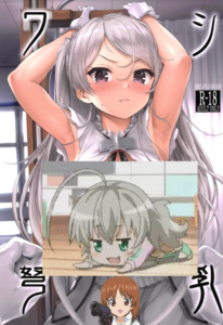 [常時無常 (篠塚醸二)] ワシ弩乳 (艦隊これくしょん -艦これ-) [吸住没碎个人汉化]