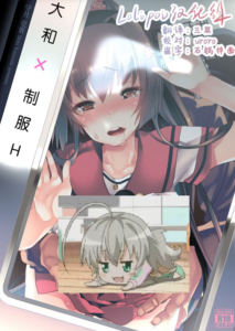 [lolipoi汉化组] [かみしき (守月史貴)] 大和×セイフクH | 大和×制服H (艦隊これくしょん -艦これ-) [DL版]
