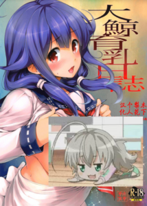 [常時無常 (篠塚醸二)] 大鯨育乳日誌 +追録 (かんパイ 常時無常総集編) (艦隊これくしょん -艦これ-) [吸住没碎个人汉化]