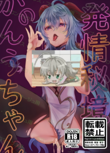 (C102) [炙りパセリ(もずく)] 発情秘境のかんうちゃん (原神) [黎欧出资汉化]