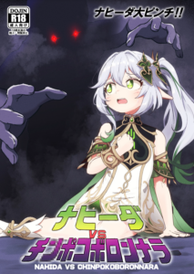 [ぱらゐそ祭具 (ぷっか)] ナヒーダVSチンポコボロンナラ (原神) [DL版] [倫倫倫个人汉化]