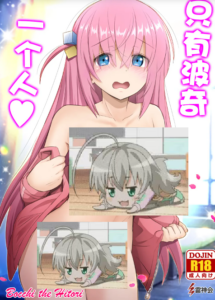 [雷神会 (はるきゲにあ)] ぼっち・ざ・ひとり (ぼっち・ざ・ろっく!)｜只有波奇一个人 [并非汉化组]