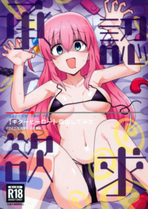 (C101) [焼きトリ定食 (トリヤロウ)] 承認欲求 (ぼっち・ざ・ろっく!) [閒人漢化]