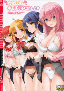 [ニュートンの林檎(戌角柾)] わたし达とキモチいいコトしよ♥ (ぼっち・ざ・ろっく!) [中国翻訳]